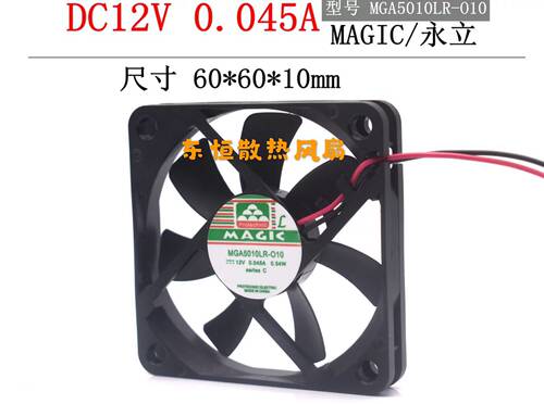 永立 5010 12V 0.045A 6cm MGA5010LR-O10  超薄静音 散热风扇