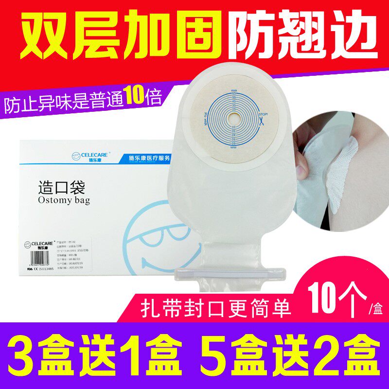 施乐康一件式造口袋造瘘袋一次性肛门袋便带粘贴式人工肛门造口袋