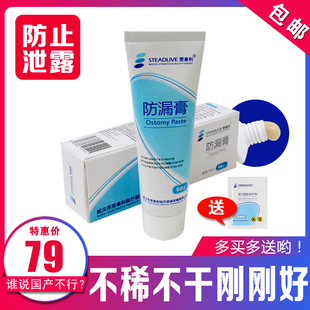 思泰利造口防漏膏适用于医用尿袋一次性肛门袋直肠改道造瘘大便袋