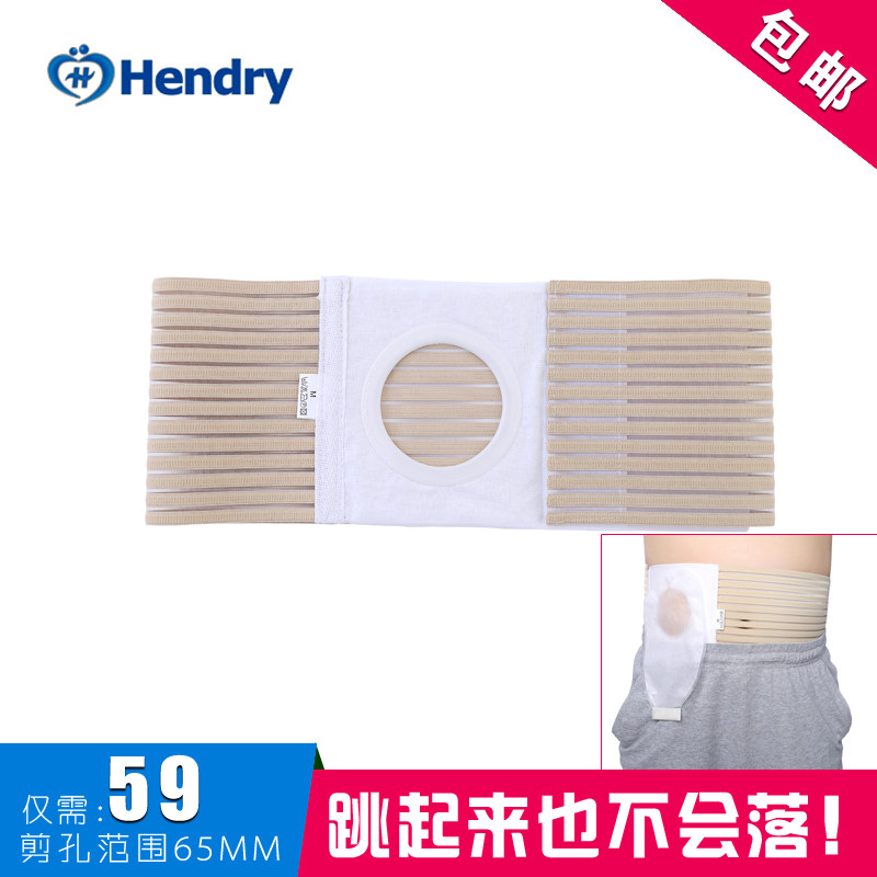 亨德利一件式造口袋二件式造口腹带夏季医用粘贴式大便袋固定腰带