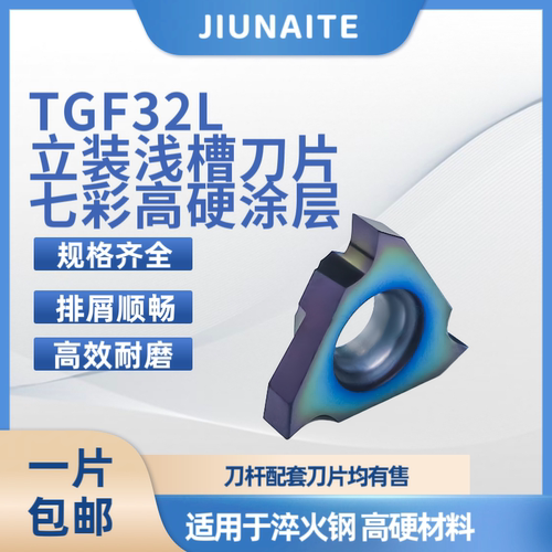 数控七彩刀片三角立装卡簧槽刀片高硬淬火TGF32L专用刀