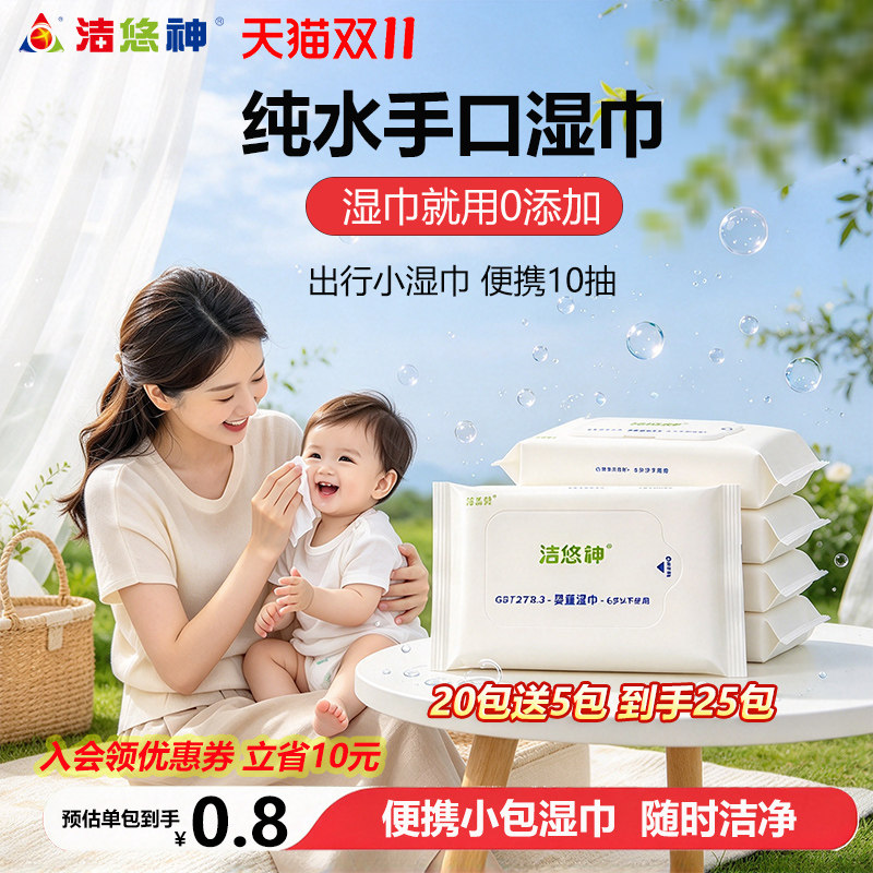 洁悠神婴儿手口专用湿巾纯水小包便携独立装家用学生孕妇卸妆湿巾