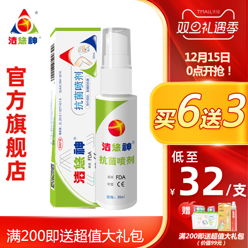 洁悠神长效抗菌喷剂JUC抗菌材料皮肤杀菌真菌细菌 官方旗舰店正品