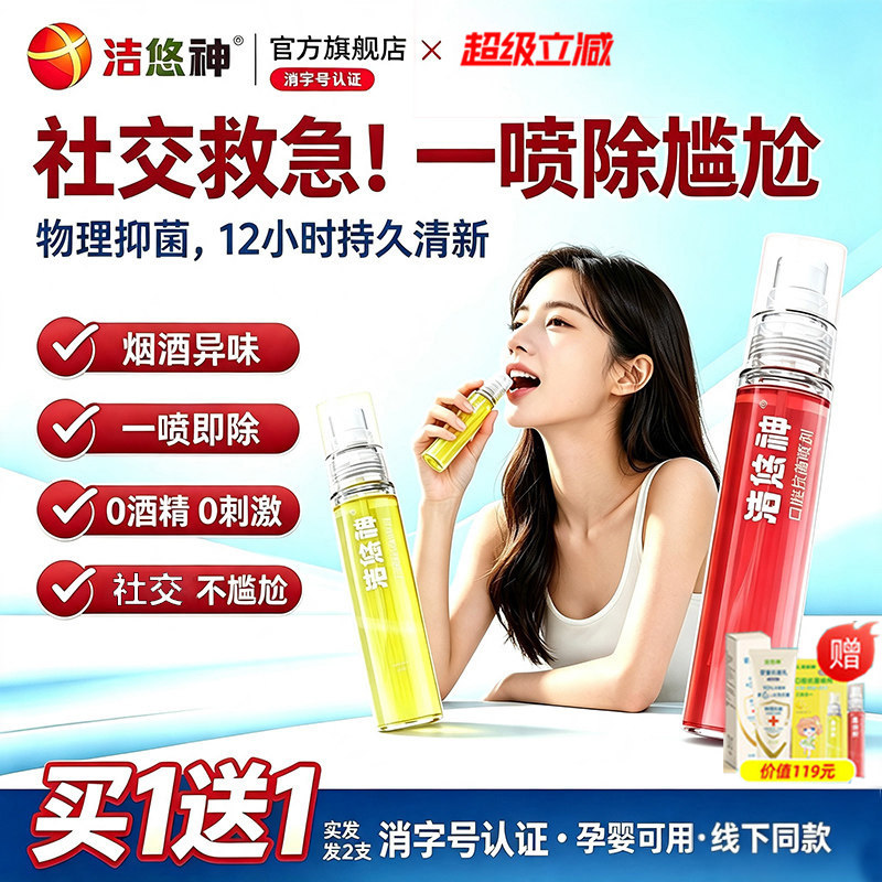 洁悠神口腔抗菌喷剂杀菌去除异味