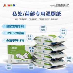 洁悠神湿厕纸夫妻情侣孕妇宝妈婴幼儿私处专用男女士通用速干纸巾