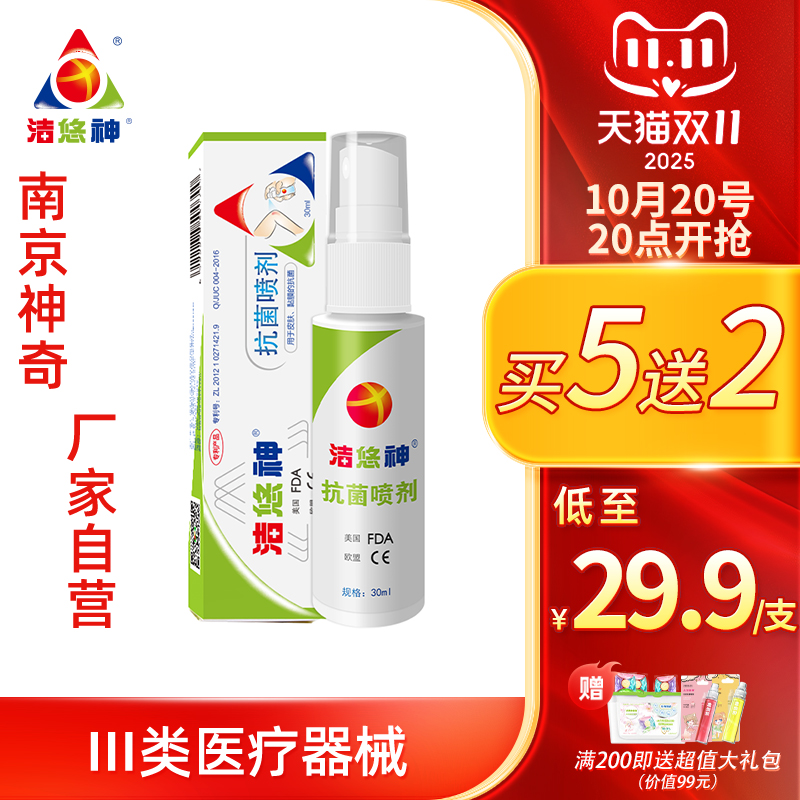 洁悠神长效抗菌喷剂材料juc