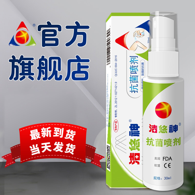 洁悠神长效抗菌喷剂材料juc