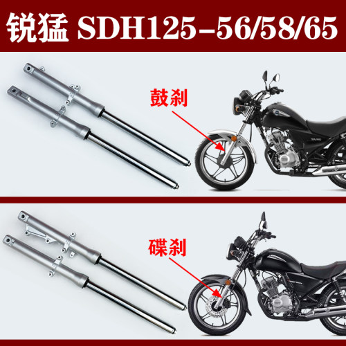 新大洲本田锐猛SDH125-56前减震