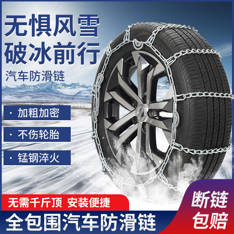 汽车防滑链越野车SUV皮卡