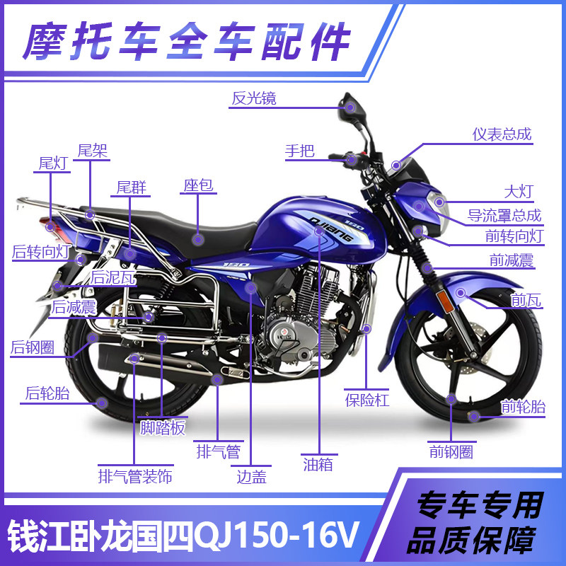 钱江摩托车卧龙国四QJ150-16V电喷全车配件前瓦前脸大灯仪表钢圈
