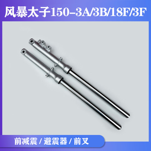 钱江风暴太子150-3A前减震