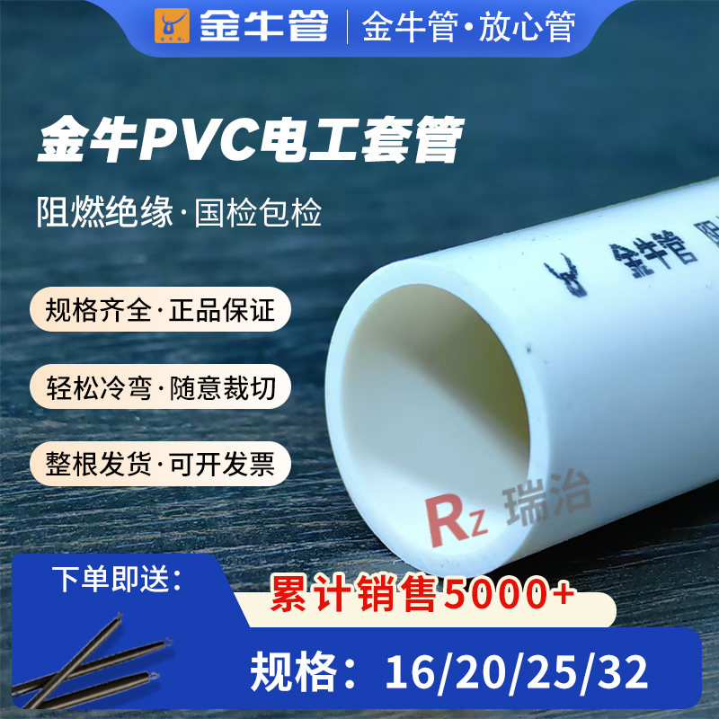 金牛PVC家装绝缘穿线管B1级阻燃