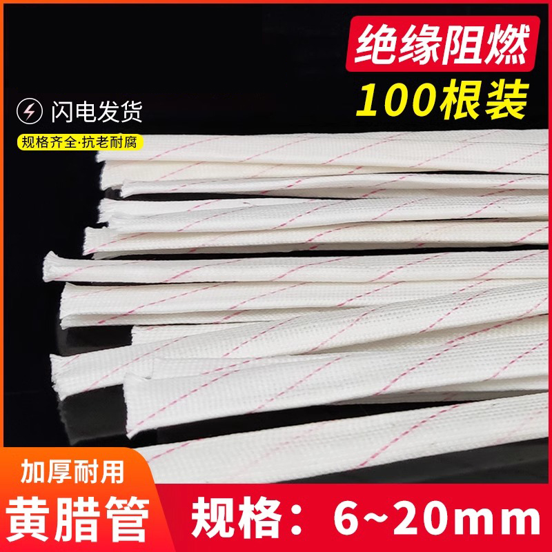 加厚优质黄腊管 黄蜡管 玻璃纤维套管 电工软管 绝缘高温电线套管