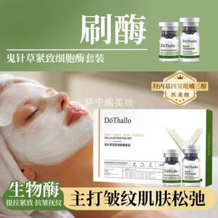 Dothallo鬼针草紧致细胞酶套装保湿补水滋养嫩肤紧致光滑补充胶原