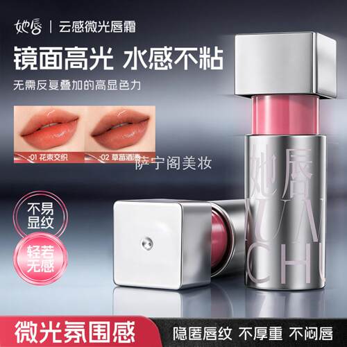 她唇云感微光唇霜水光镜面自然