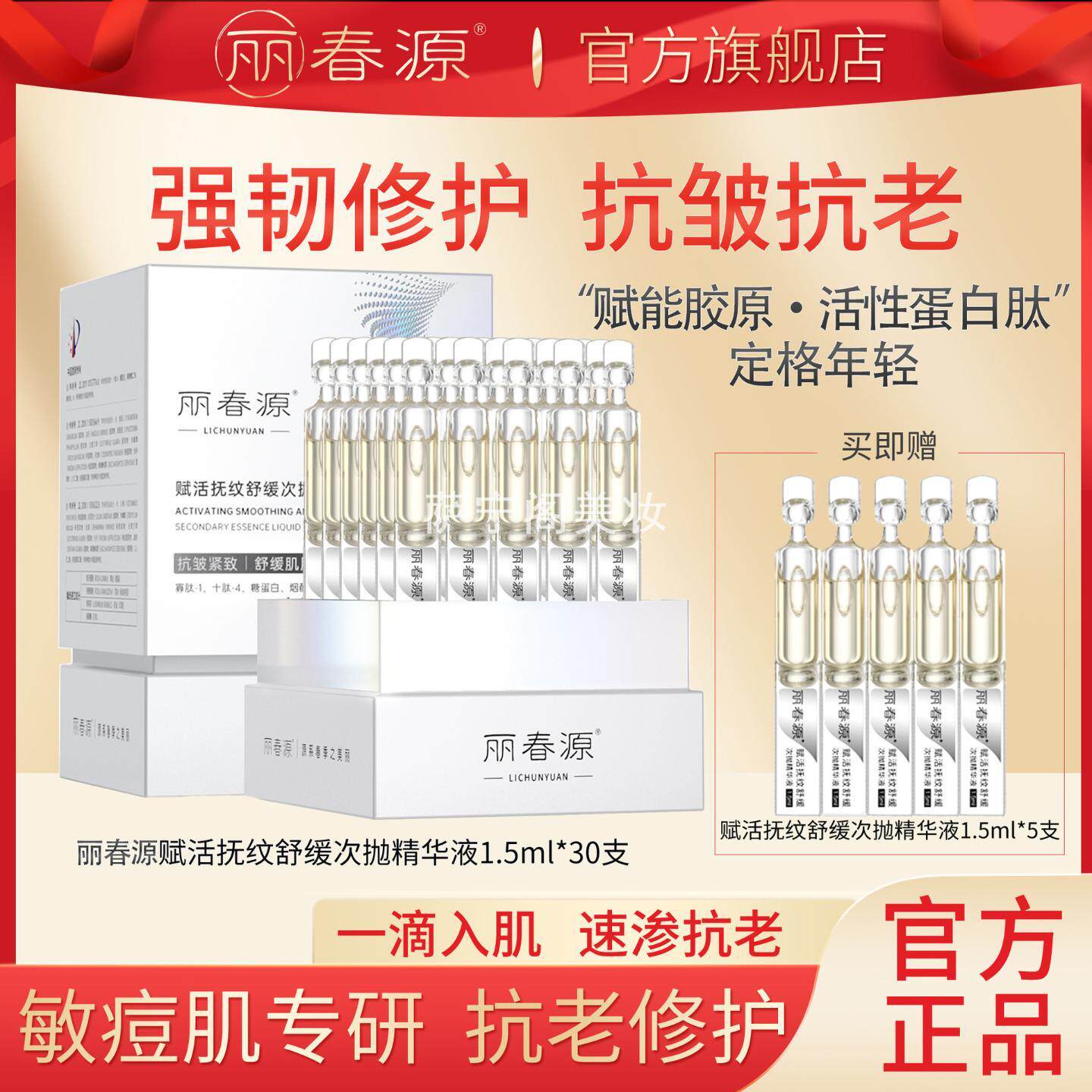 丽春源次抛精华液原液补水保湿提亮肤色抗皱紧致抗初老祛痘敏感肌