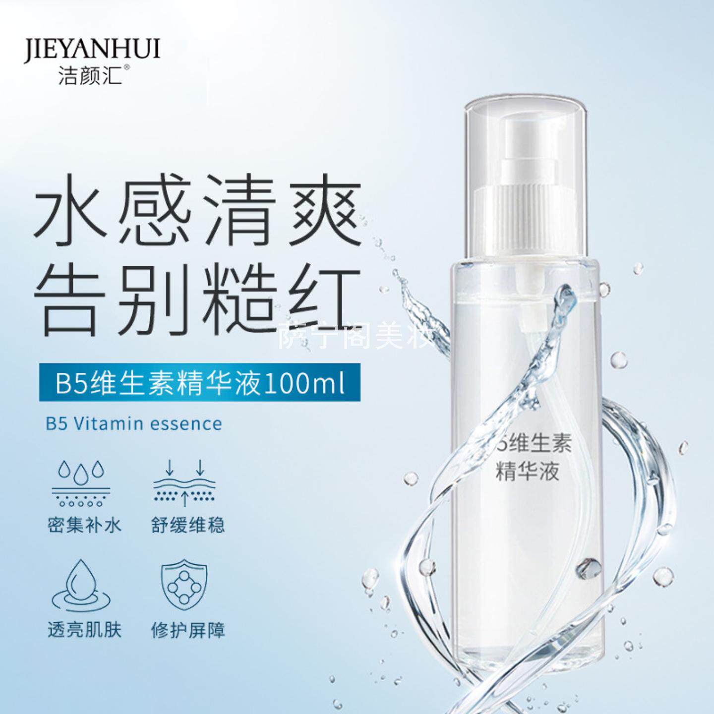 修护受损肌肤屏障院装化妆品提亮肤色深层补水维生素B5保湿精华液