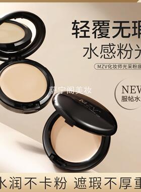 MZV化妆师光采粉底膏自然清透