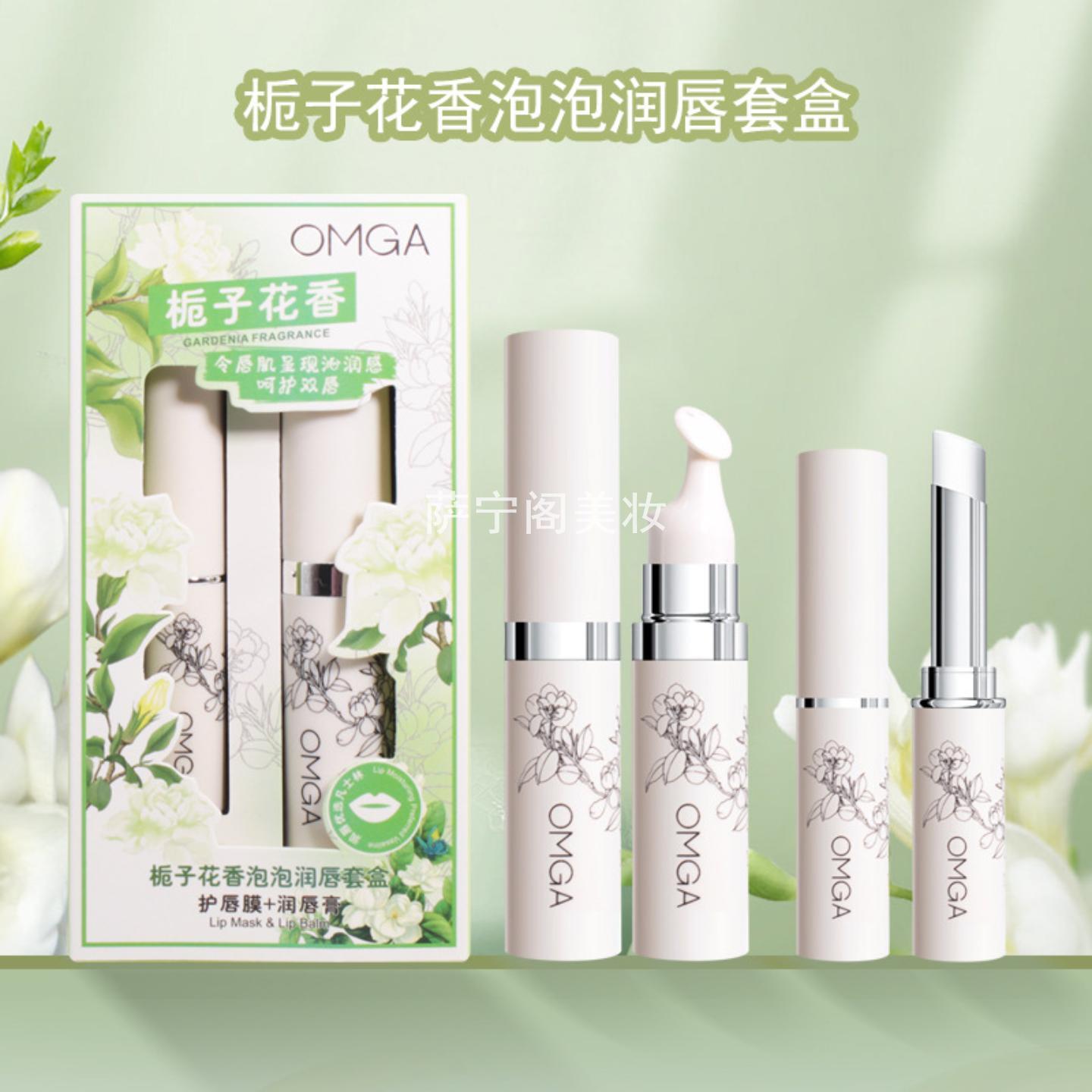 OMGA滋润唇膜套装嗜喱防干裂