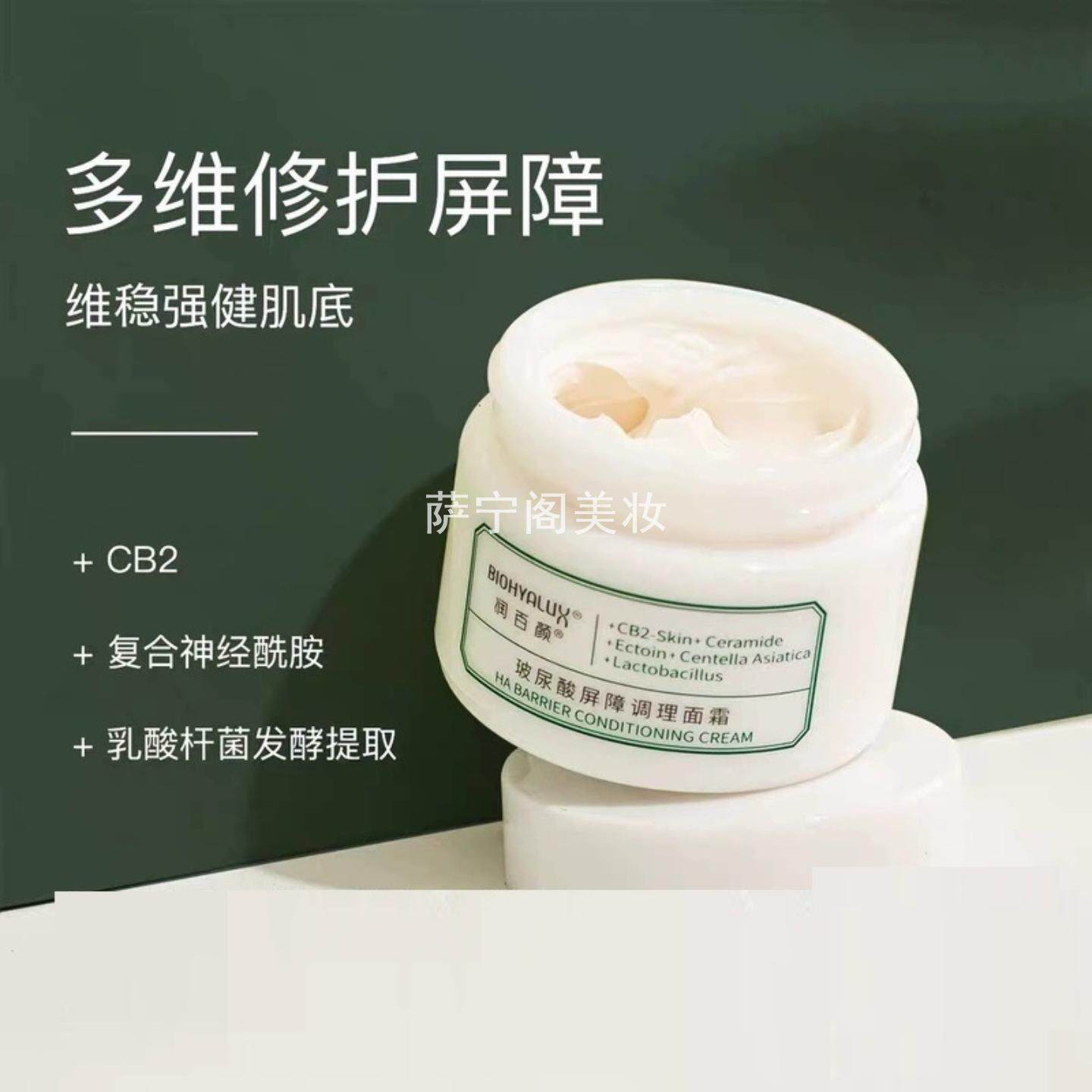 润百颜玻尿酸屏障调理白纱布面霜