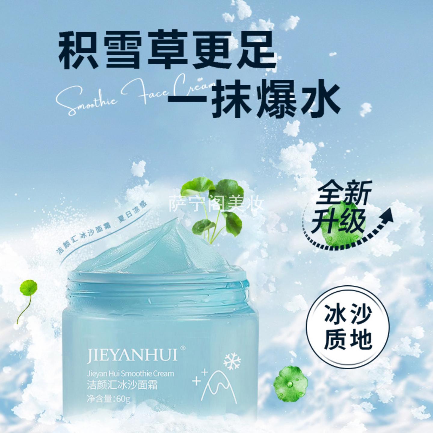 洁颜汇清爽冰沙霜晒后紧急修护