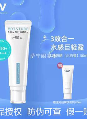 荷诺小白管防晒霜50ml水感面部美白隔离防晒乳防紫外线男女SPF50+