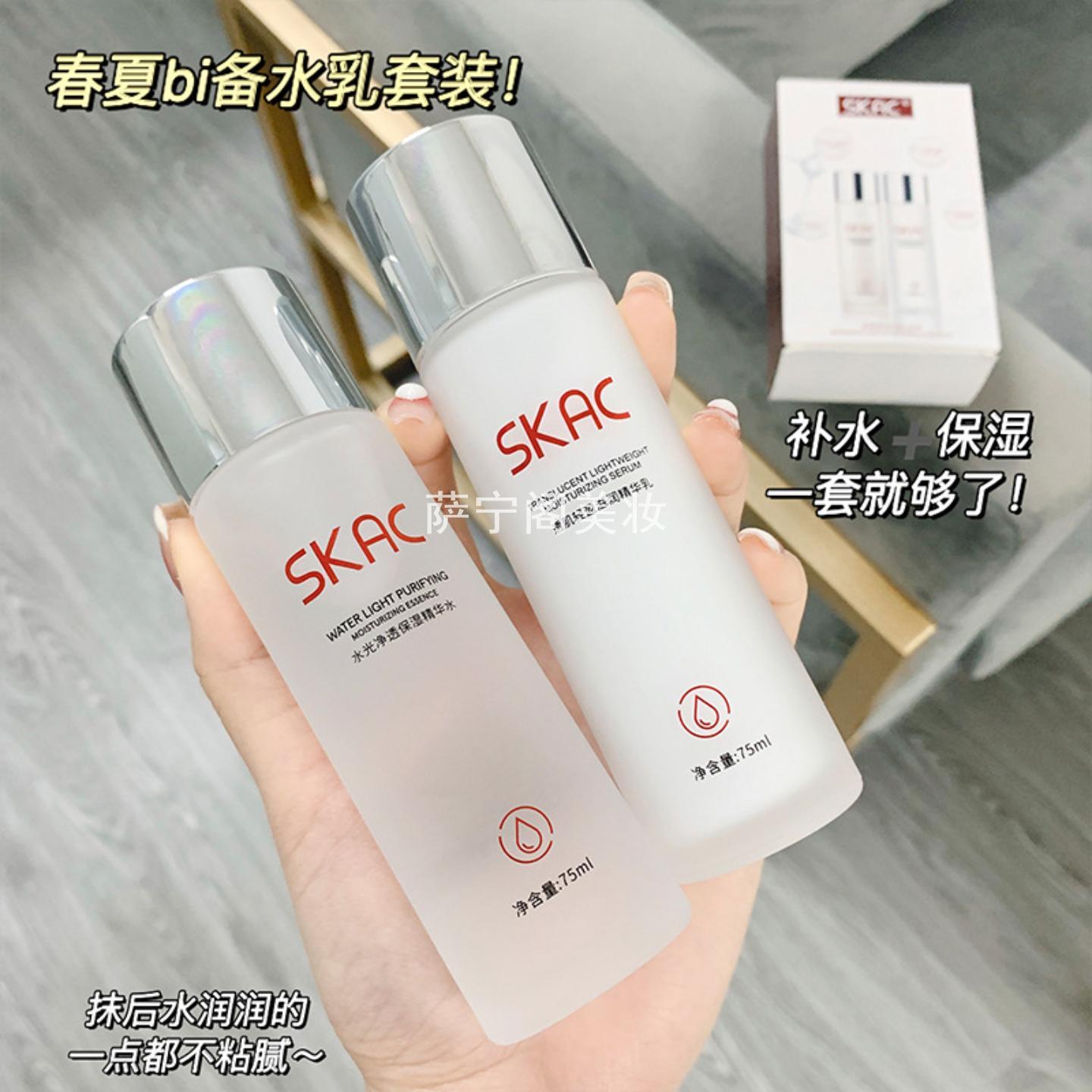 SKAC水乳组合两件套盒夏季清爽