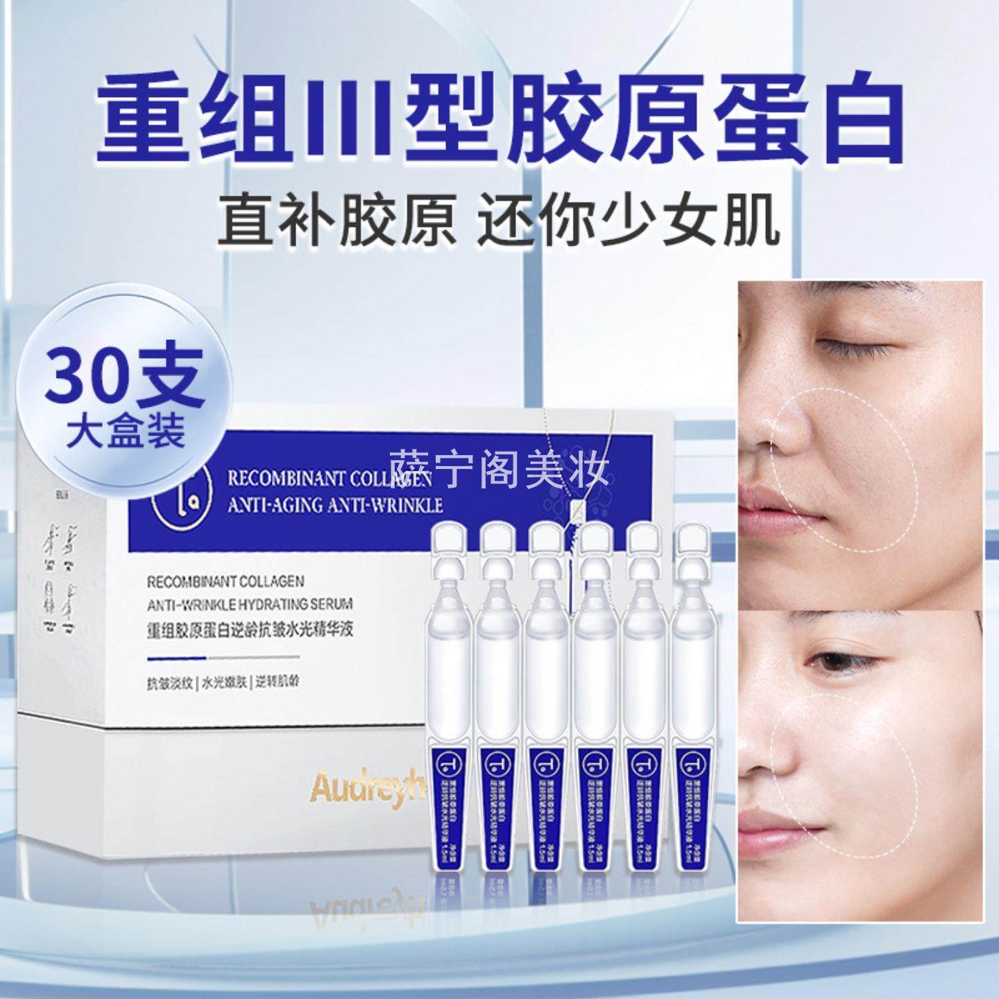 ）三型三类重组胶原蛋白次抛精华液 填充紧致抗皱玻尿酸原液3年