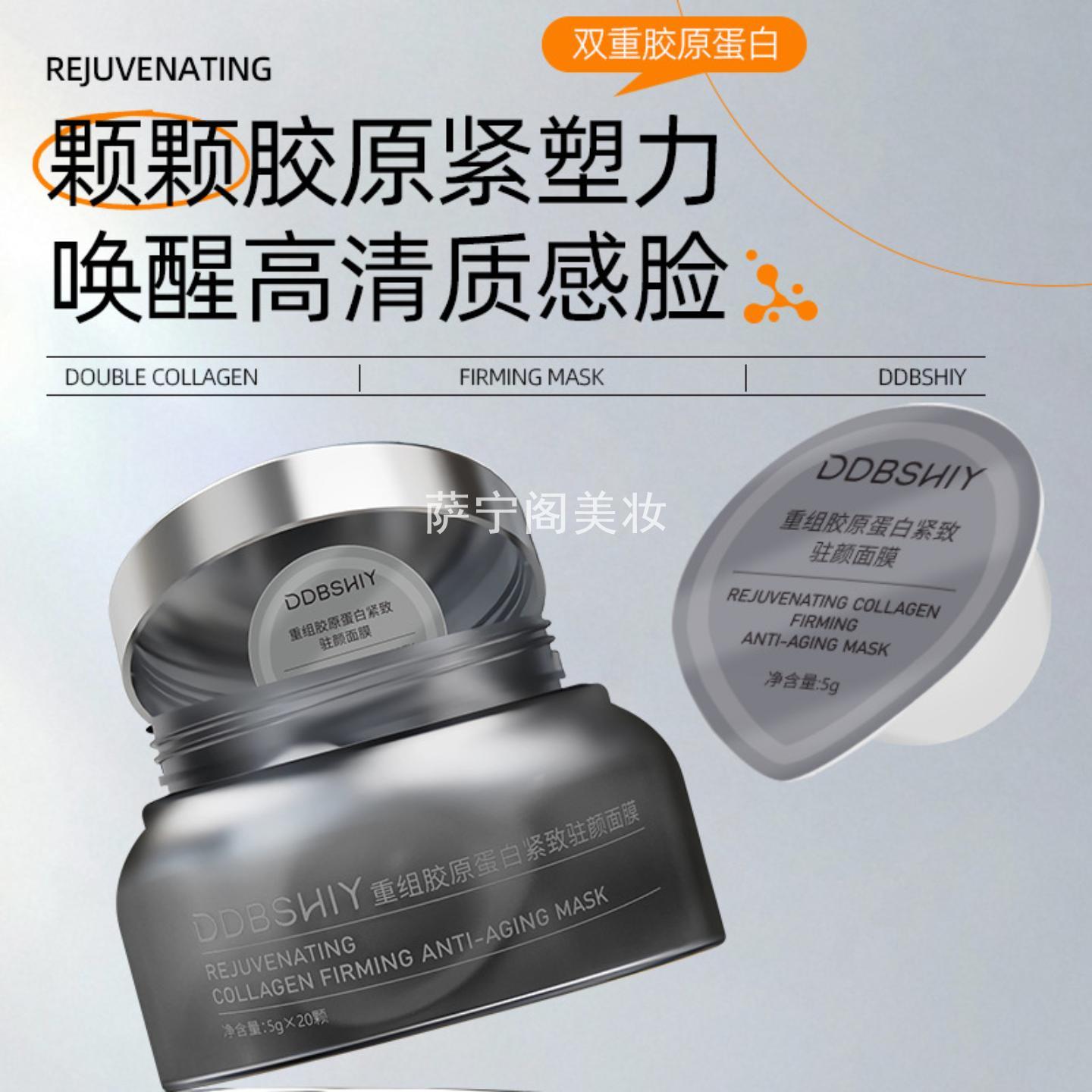 重组胶原蛋白驻颜面膜抗皱紧致