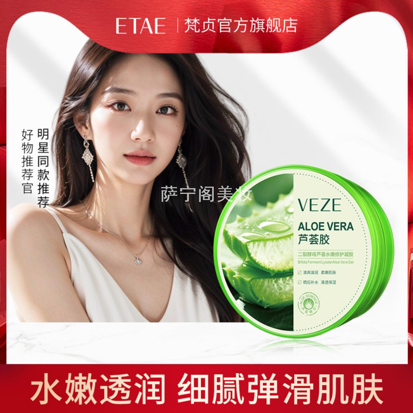 梵贞二裂酵母芦荟水嫩透润凝胶