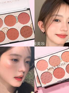 missrose六色腮红盘全哑光多色