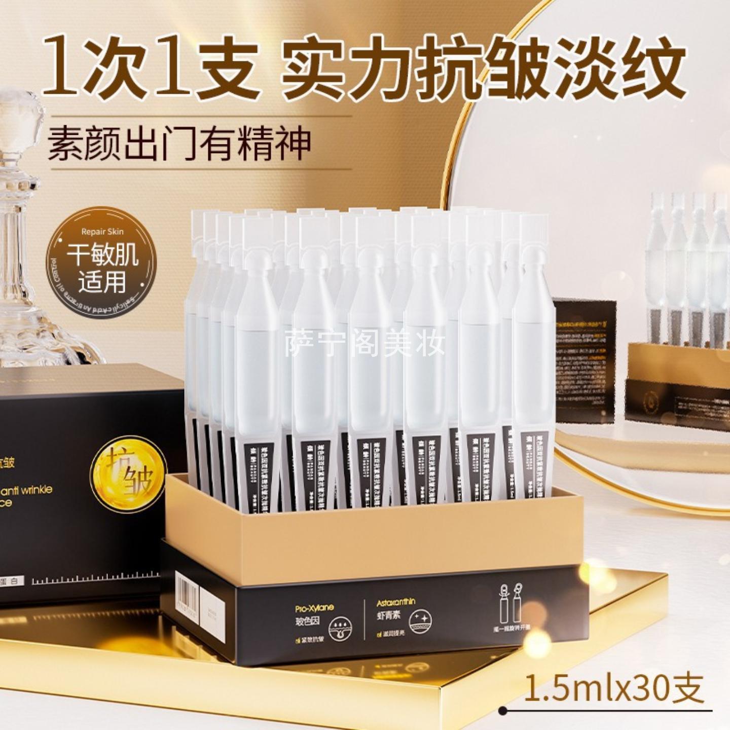 倾龄玻色因双抗紧致抗皱次抛