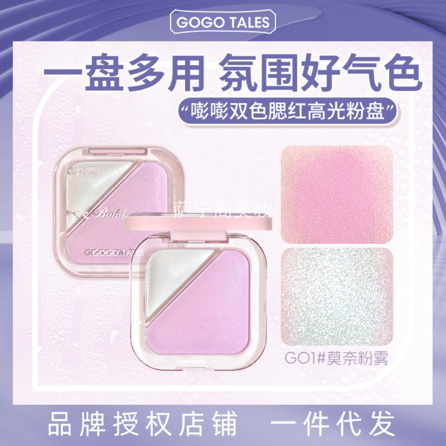 2件装/GOGOTALES戈戈舞双色烘焙