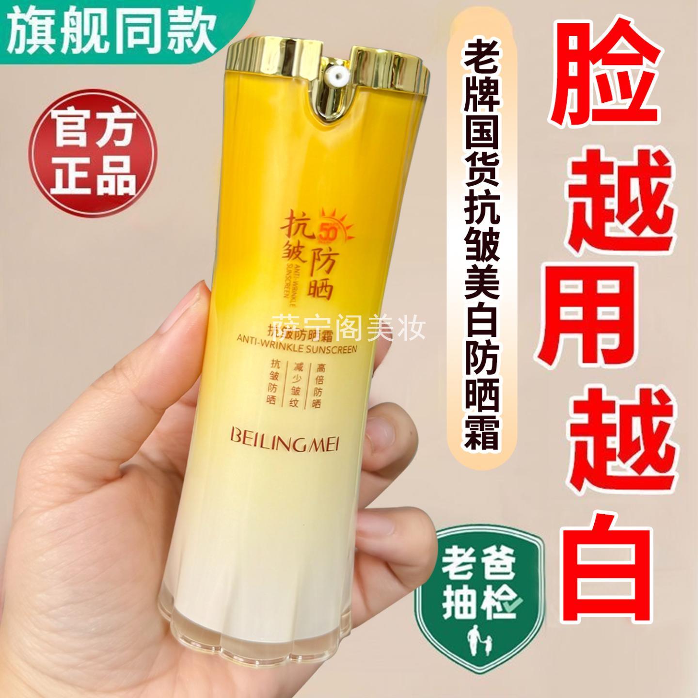 美白不油腻防晒霜50倍防紫外线