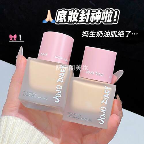 久久日记清透裸肌粉底液控油保湿