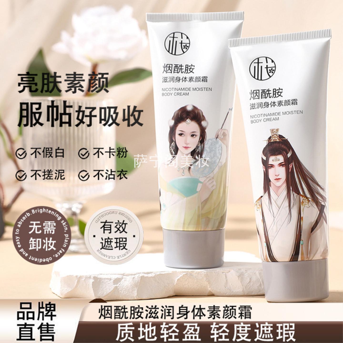 樱素肌烟酰胺滋润身体素颜霜懒人