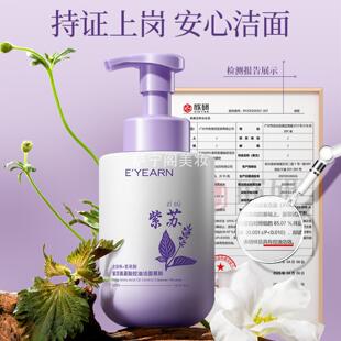 依漾紫苏氨基酸洁面慕斯控油清爽收缩毛孔深层清洁保湿学生洗面奶