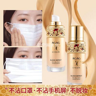 AGAG清透无瑕不沾屏粉底液防水