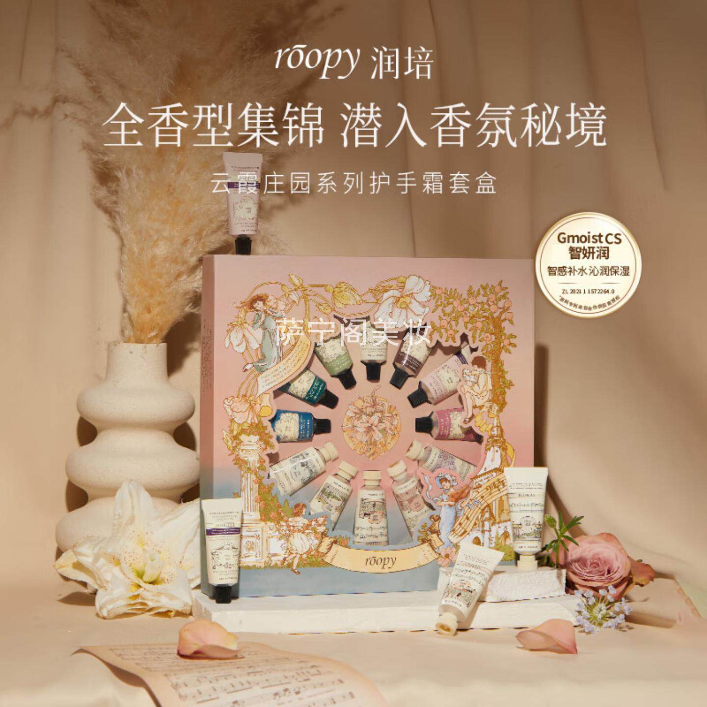 roopy润培诗境护手霜套盒女持久留香氛补水保湿滋润手霜伴手礼盒