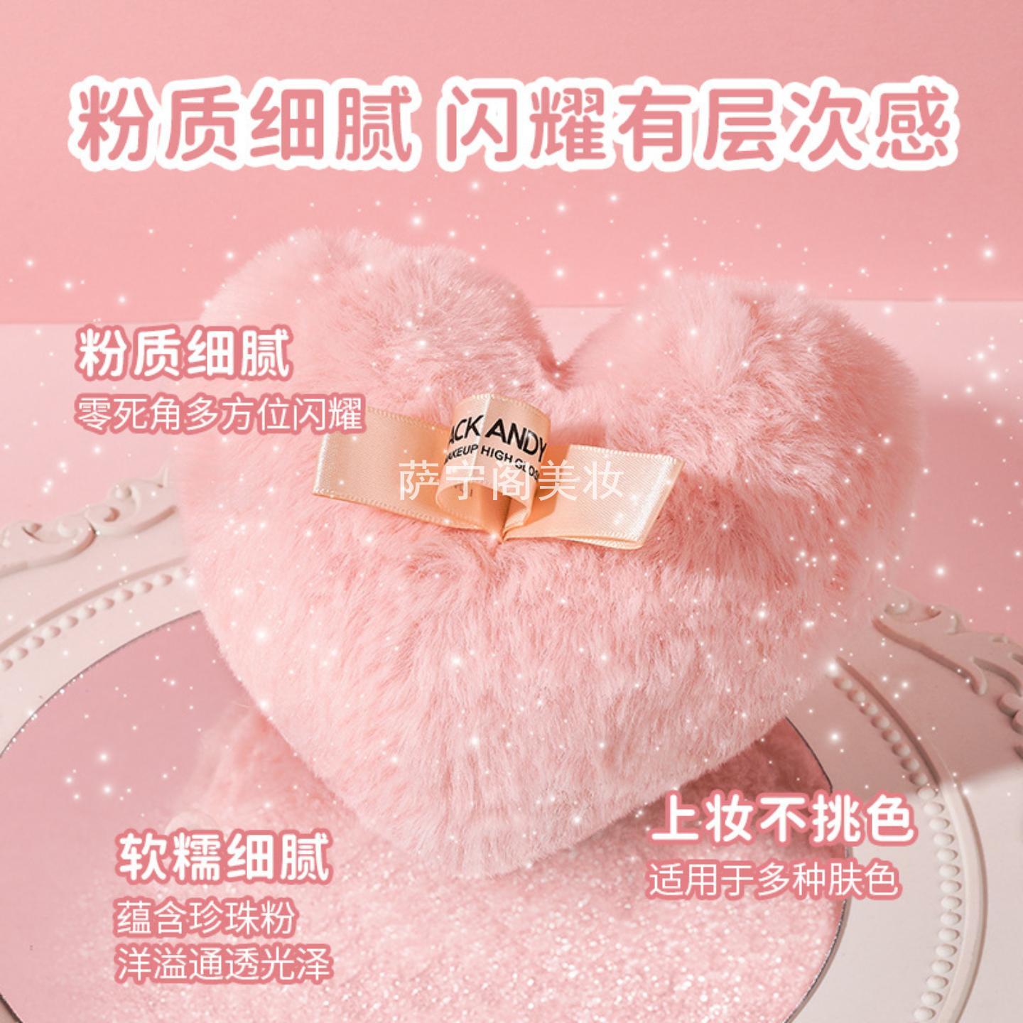 玛可安迪爱心定妆高光粉球银河