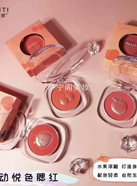 伊诗婷悸动悦色腮红细腻柔滑轻肤