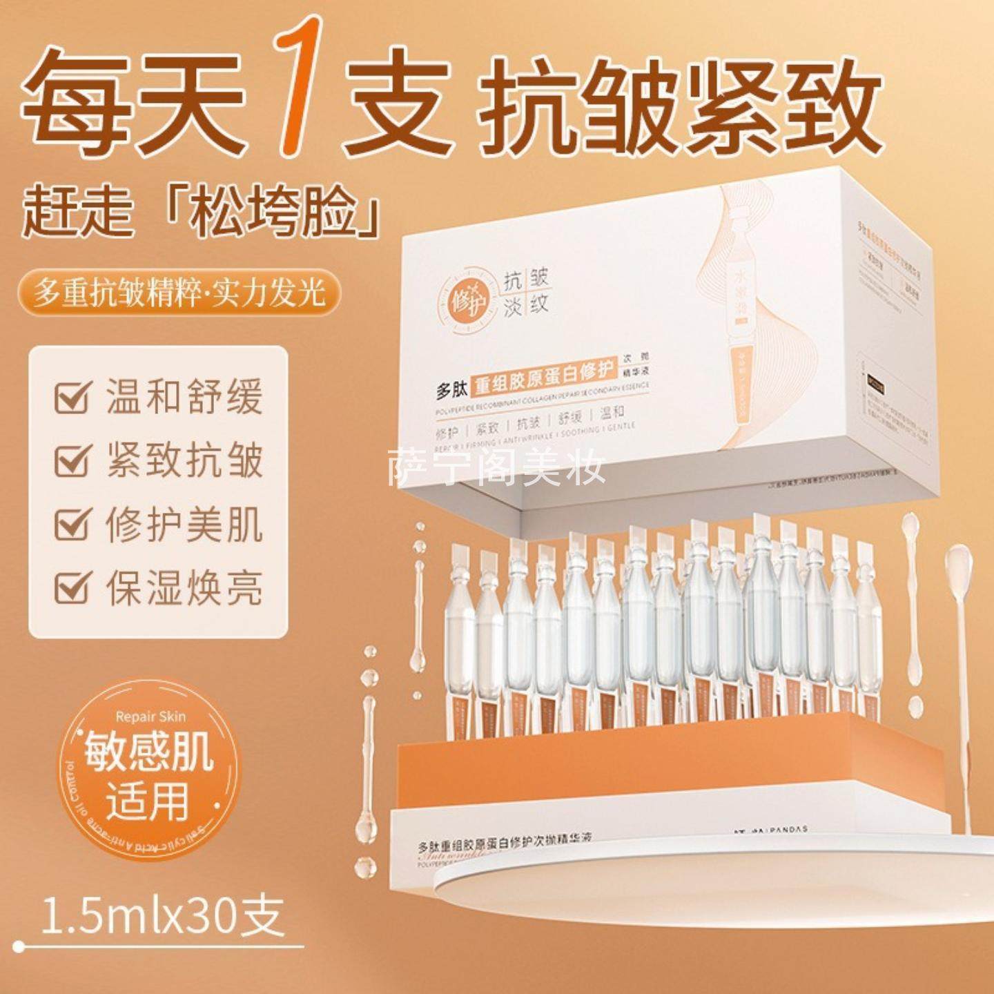 倾龄多肽重组胶原蛋白次抛精华液补水滋润提亮肤色抗皱紧致护肤