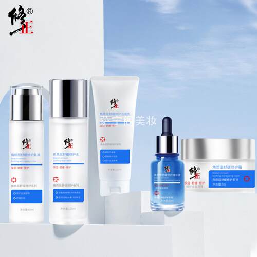 修正角质层舒缓修护水乳霜精华液