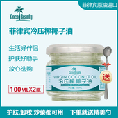 coco 2瓶冷压初榨椰子油食用油天然椰油护肤护发 beauty椰宜100ml