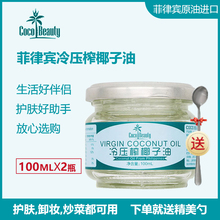 2瓶冷压初榨椰子油食用油天然椰油护肤护发 beauty椰宜100ml coco