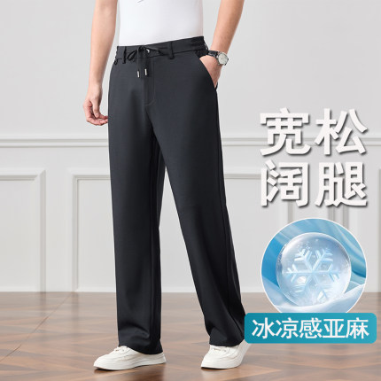古星亚麻男裤抗皱显高休闲裤男夏季天丝凉感透气垂顺宽松直筒裤男