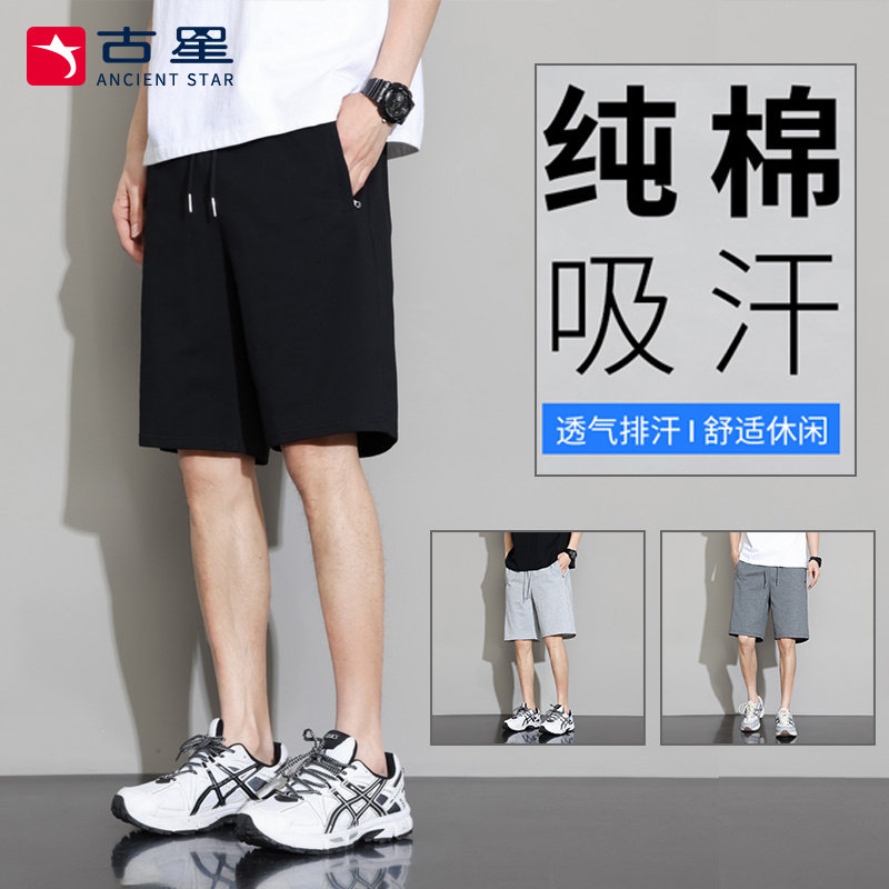古星纯棉短裤男子运动休闲夏季薄款吸汗透气舒适跑步五分针织卫裤