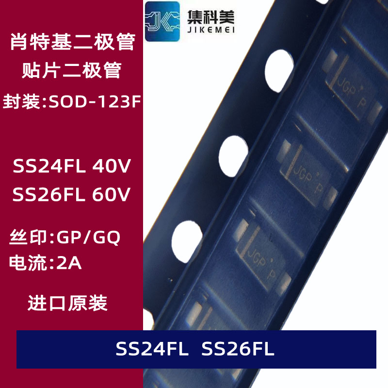 SS24FL SS26FL 丝印GP/GQ 肖特基二极管 SOD-123F 40V/60V ON原装