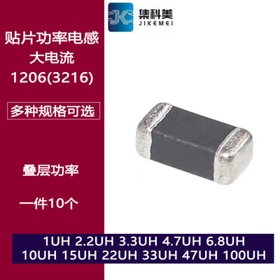 1206大电流功率贴片电感 1/2.2/3.3/4.7/6.8/10/22/33/47/100uH