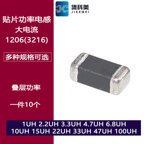 1206大电流功率贴片电感 1/2.2/3.3/4.7/6.8/10/22/33/47/100uH